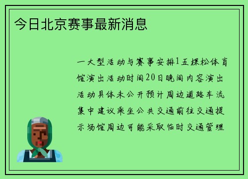 今日北京赛事最新消息